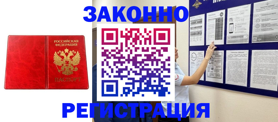 временная регистрация купить в Элисте