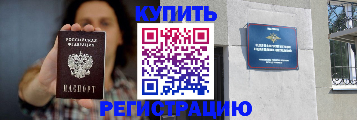 временная регистрация для школы в Элисте