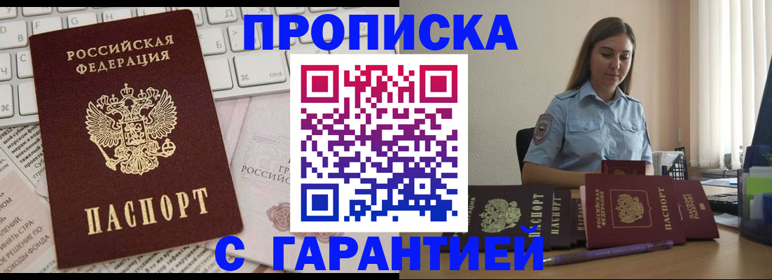 прописка для работы в Элисте
