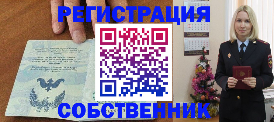 прописка в Элисте