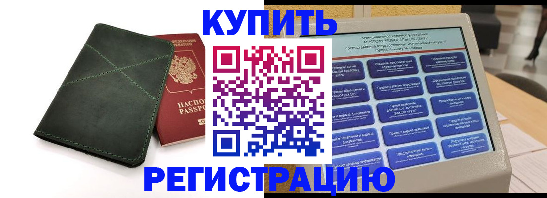 прописка для кредита в Элисте