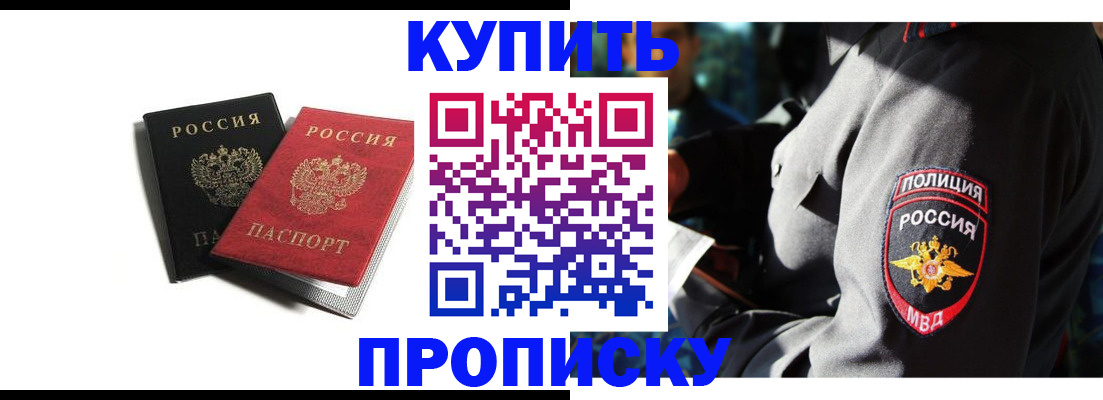прописка 2025 в Элисте