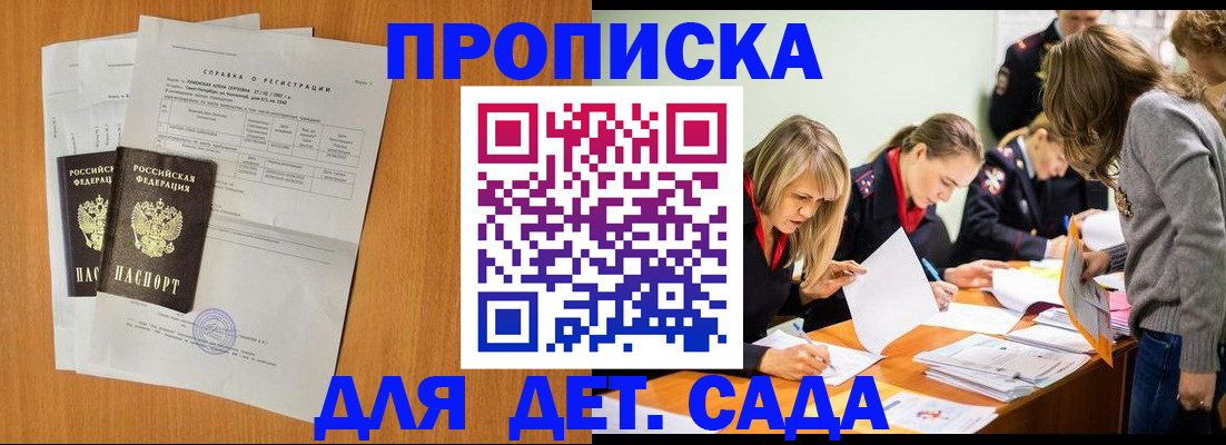 прописка для работы в Элисте