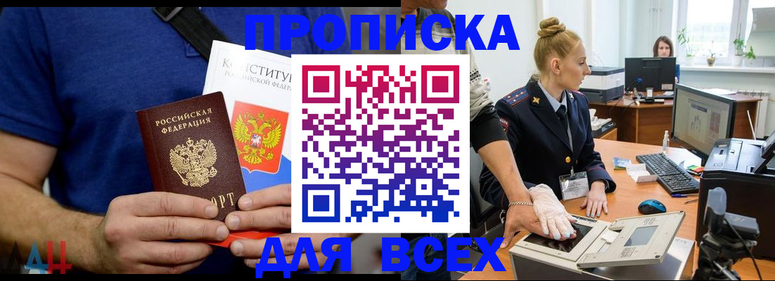 прописка в Элисте