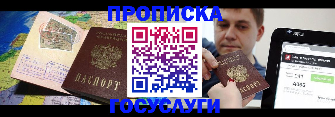 временная регистрация для всех в Элисте